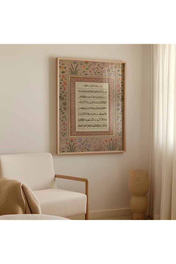 Ayetel Kürsi Çerçeveli Tablo İslami Tablo Duvar Tablosu Dini Tablo